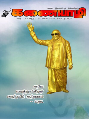 cover image of Kanaiyazhi - June 2022